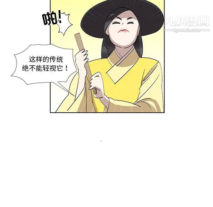 《女人村的男老师》漫画 第30话