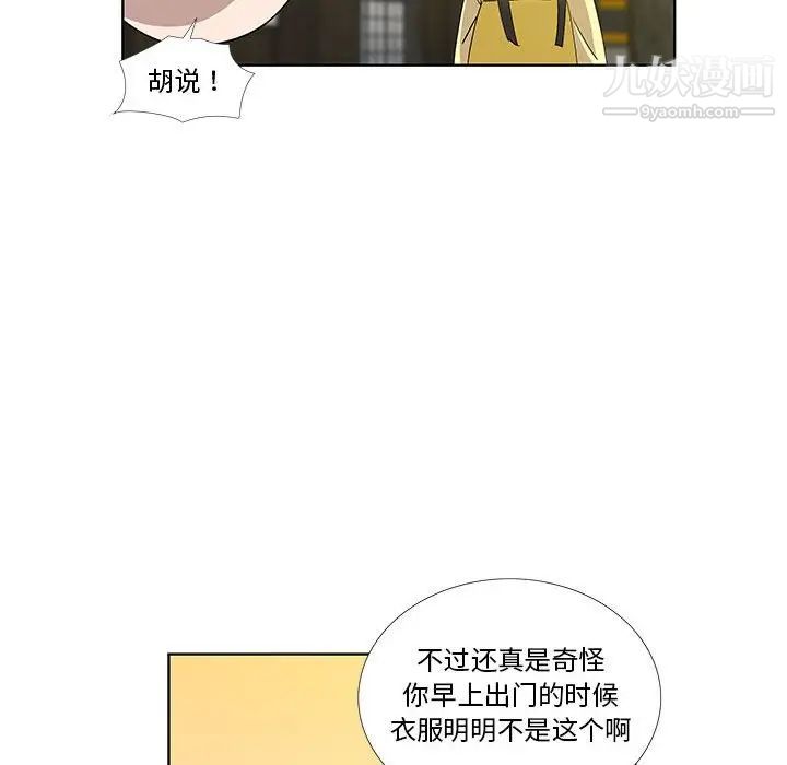 《女人村的男老师》漫画 第30话