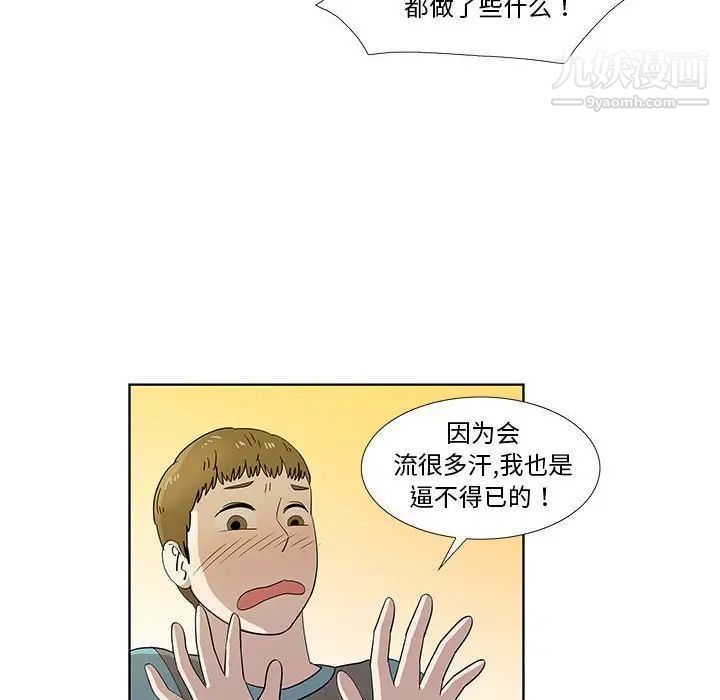 《女人村的男老师》漫画 第30话