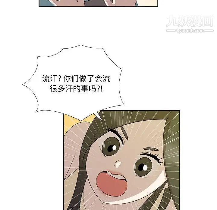 《女人村的男老师》漫画 第30话