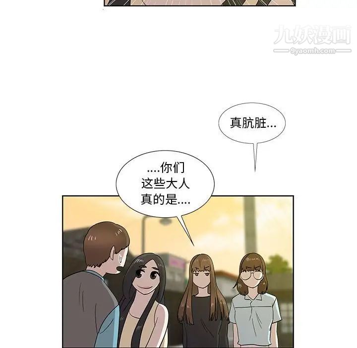 《女人村的男老师》漫画 第30话