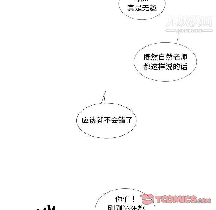 《女人村的男老师》漫画 第30话