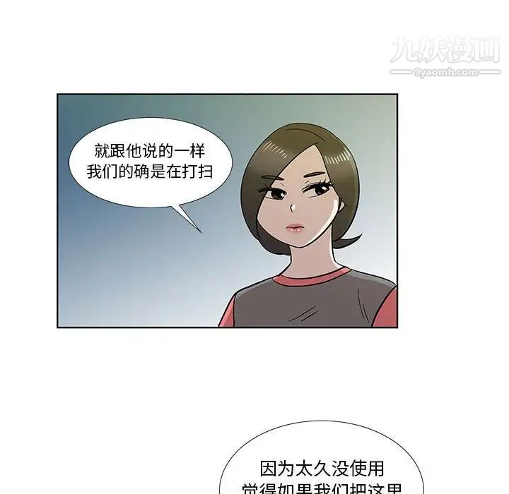 《女人村的男老师》漫画 第30话