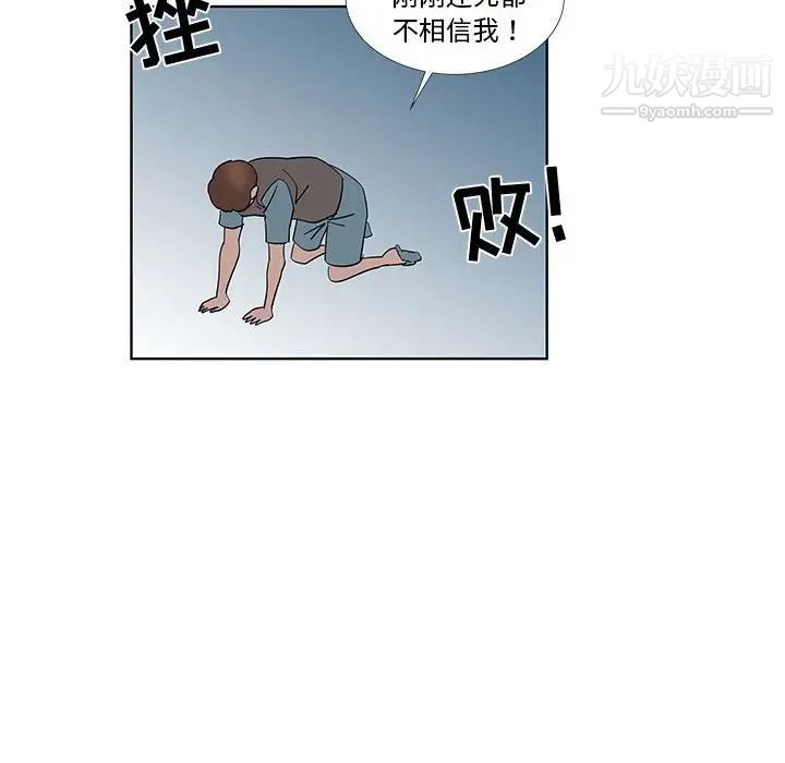 《女人村的男老师》漫画 第30话