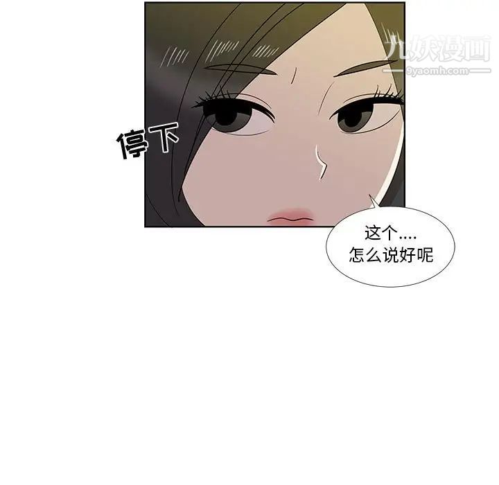 《女人村的男老师》漫画 第30话
