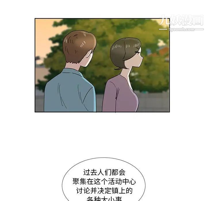 《女人村的男老师》漫画 第30话