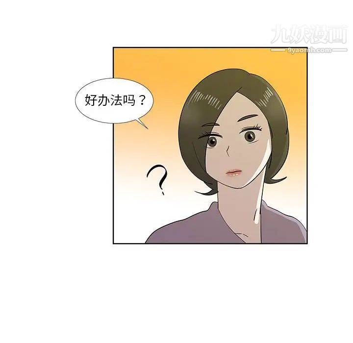 《女人村的男老师》漫画 第30话