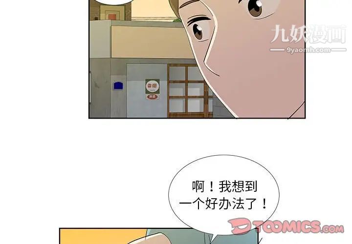 《女人村的男老师》漫画 第31话