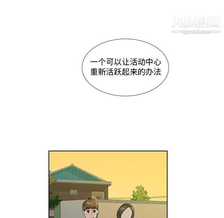 《女人村的男老师》漫画 第31话