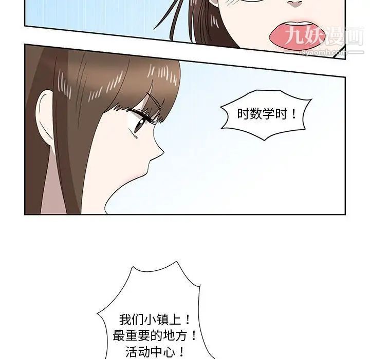《女人村的男老师》漫画 第31话