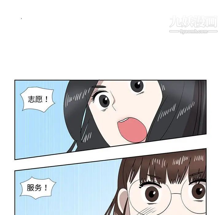 《女人村的男老师》漫画 第31话
