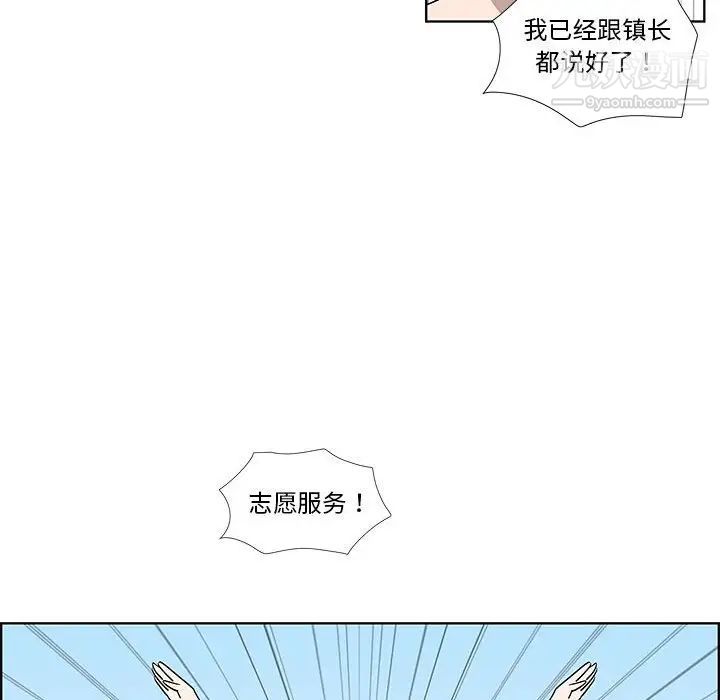 《女人村的男老师》漫画 第31话