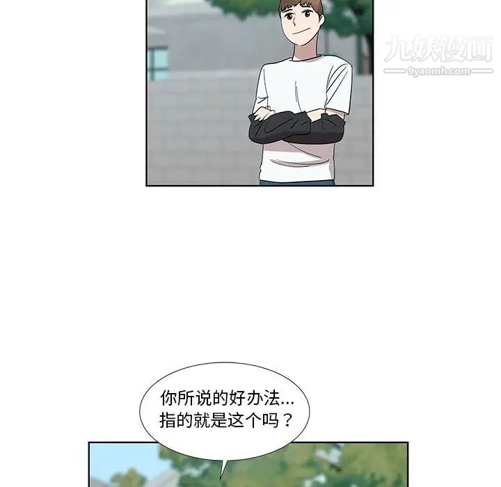 《女人村的男老师》漫画 第31话