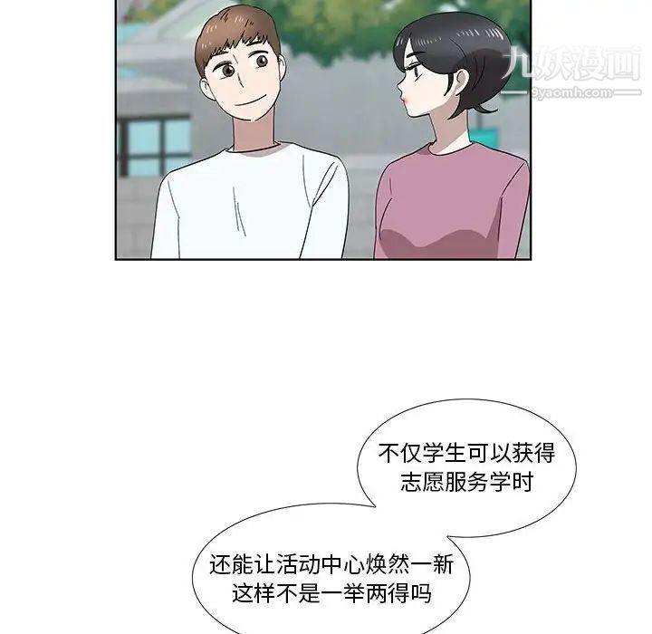 《女人村的男老师》漫画 第31话