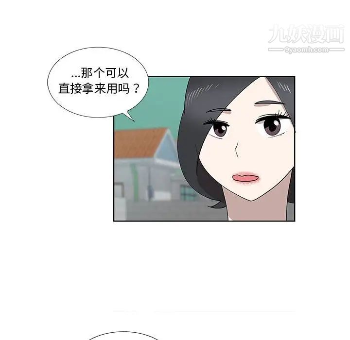 《女人村的男老师》漫画 第31话