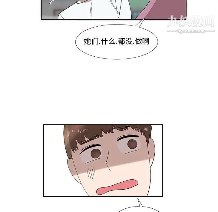 《女人村的男老师》漫画 第31话