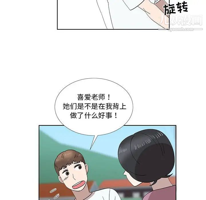 《女人村的男老师》漫画 第31话