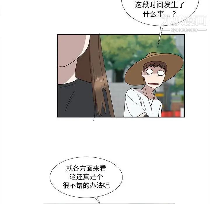 《女人村的男老师》漫画 第31话