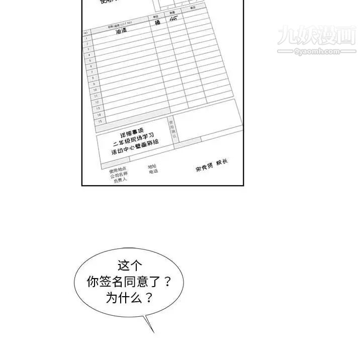 《女人村的男老师》漫画 第31话