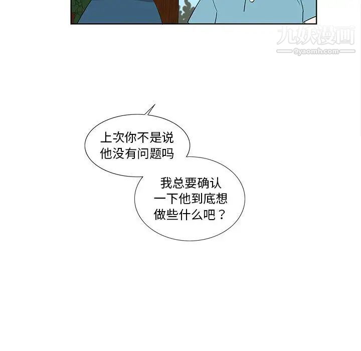 《女人村的男老师》漫画 第31话