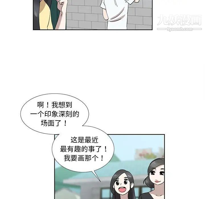 《女人村的男老师》漫画 第32话-最終話（完结）