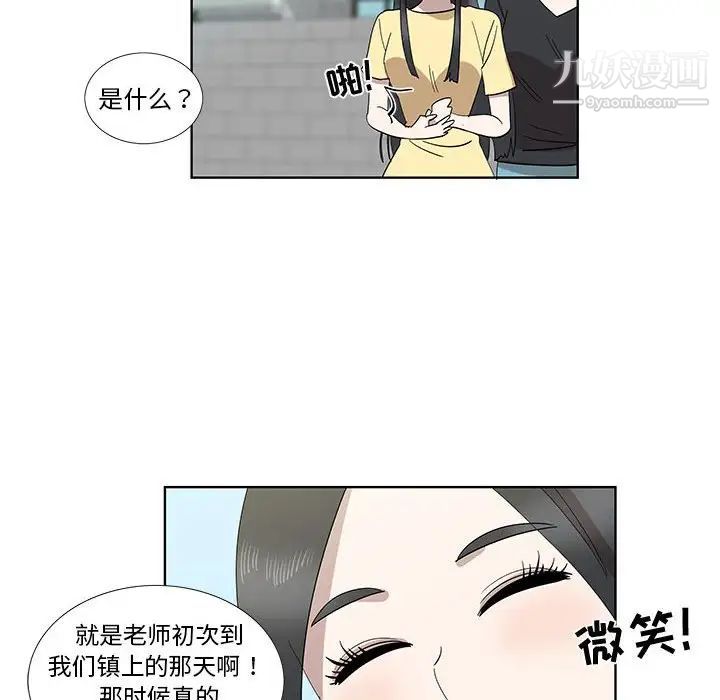 《女人村的男老师》漫画 第32话-最終話（完结）