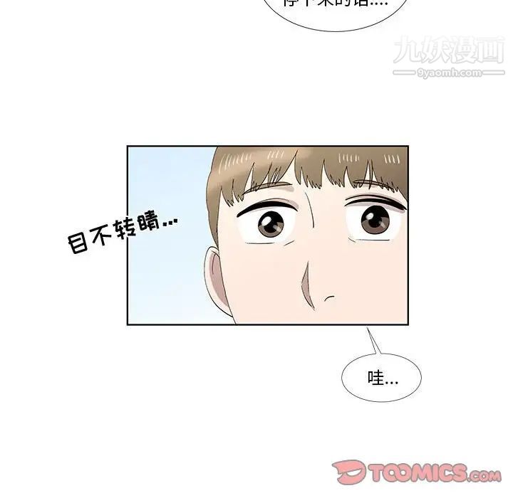 《女人村的男老师》漫画 第32话-最終話（完结）