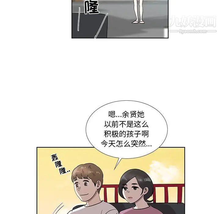 《女人村的男老师》漫画 第32话-最終話（完结）