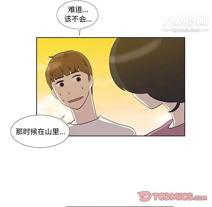 《女人村的男老师》漫画 第32话-最終話（完结）