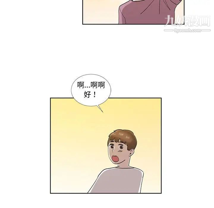 《女人村的男老师》漫画 第32话-最終話（完结）