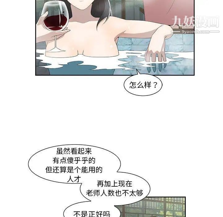 《女人村的男老师》漫画 第4话