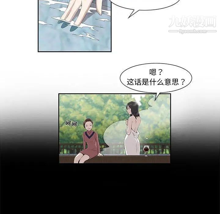 《女人村的男老师》漫画 第4话
