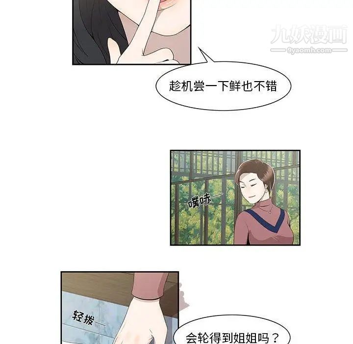 《女人村的男老师》漫画 第4话