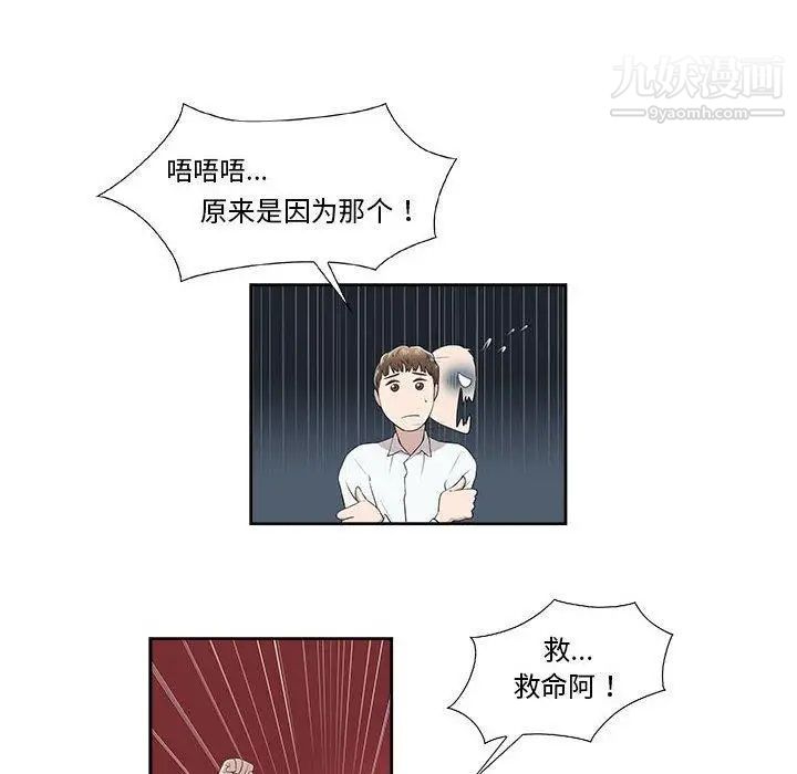 《女人村的男老师》漫画 第4话