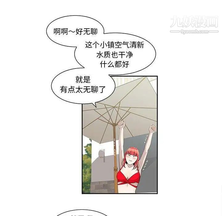 《女人村的男老师》漫画 第4话