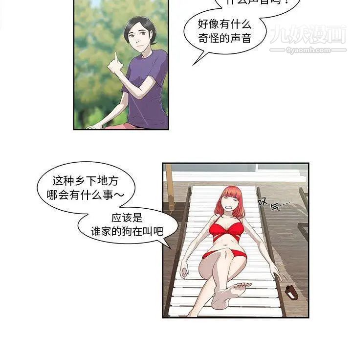 《女人村的男老师》漫画 第4话
