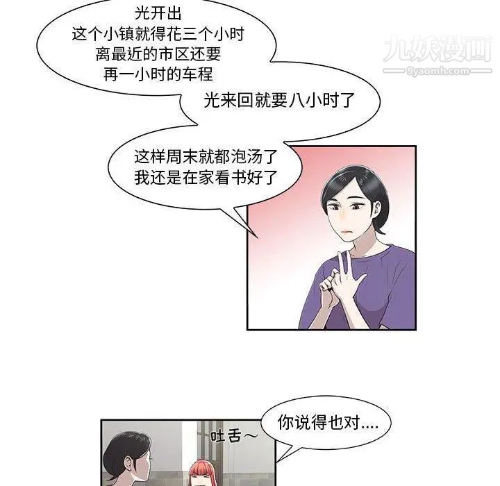 《女人村的男老师》漫画 第4话