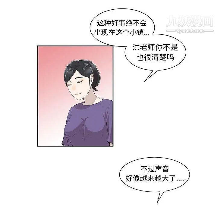《女人村的男老师》漫画 第4话