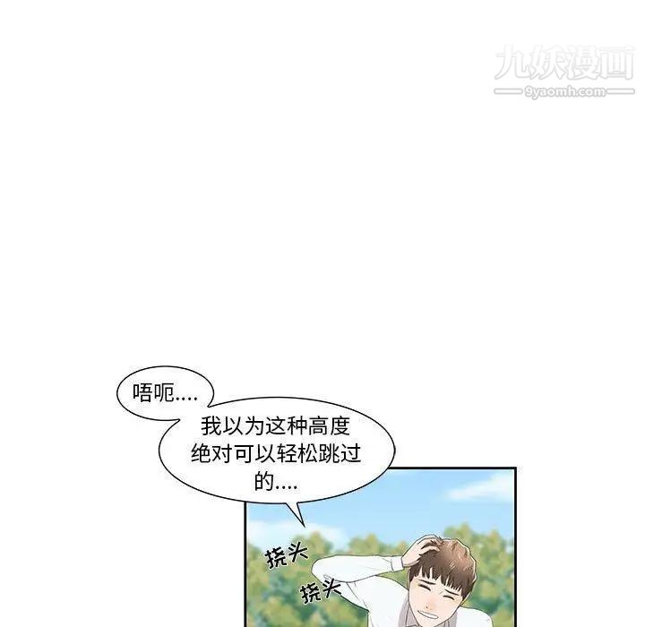《女人村的男老师》漫画 第4话