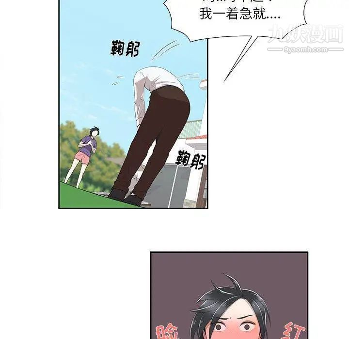 《女人村的男老师》漫画 第4话