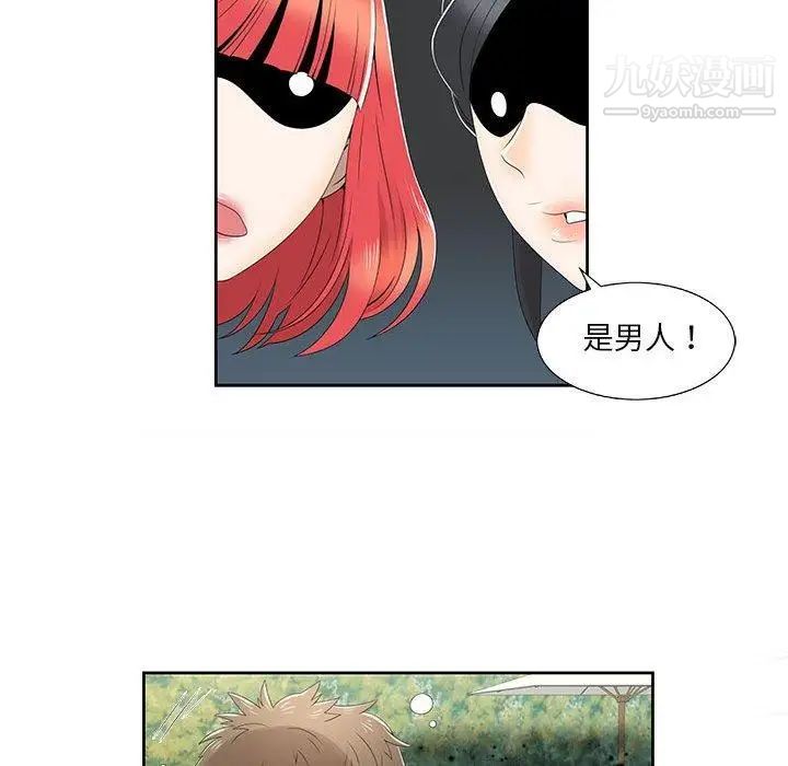 《女人村的男老师》漫画 第4话