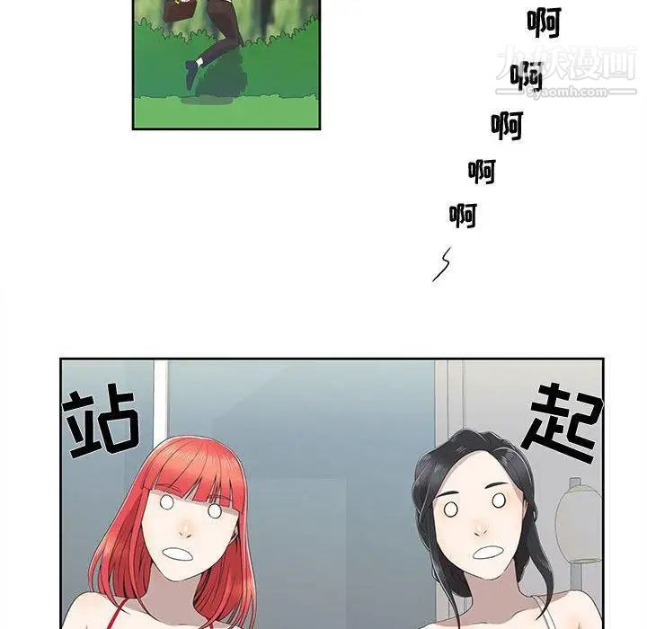 《女人村的男老师》漫画 第4话