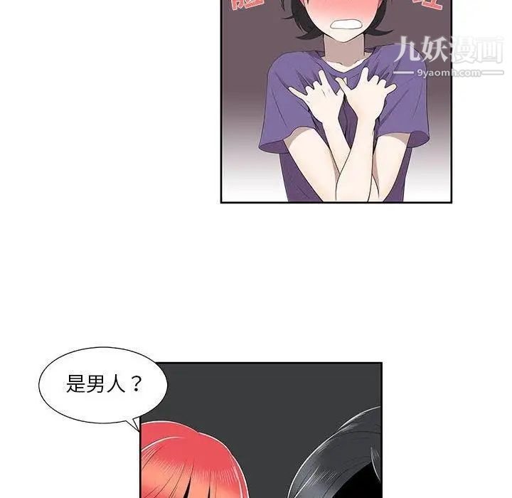 《女人村的男老师》漫画 第4话