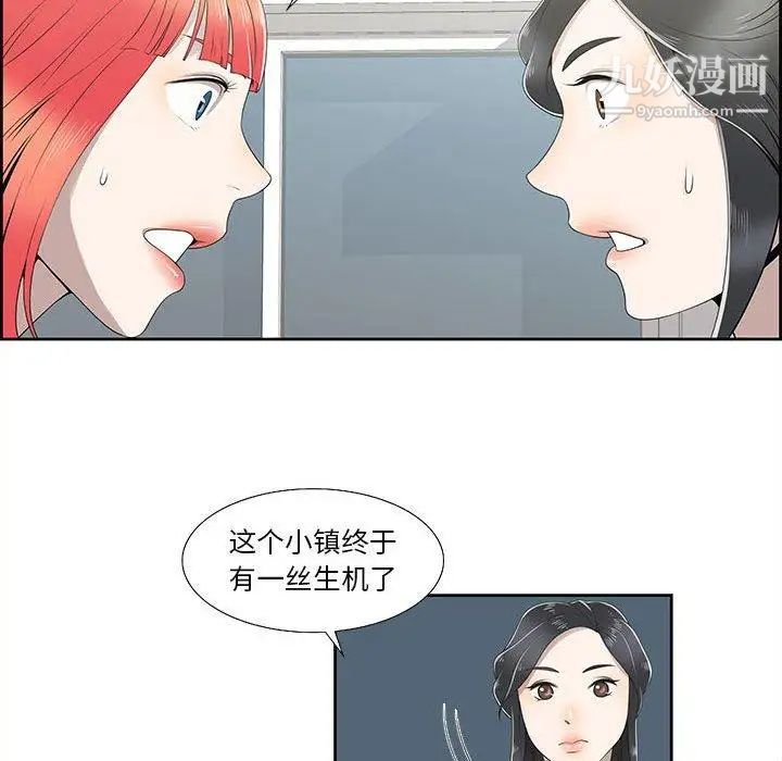 《女人村的男老师》漫画 第4话