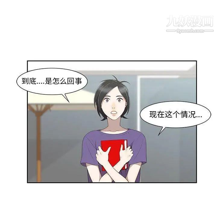 《女人村的男老师》漫画 第4话