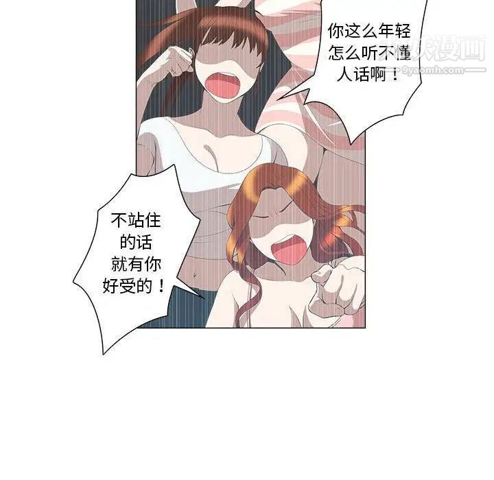 《女人村的男老师》漫画 第5话