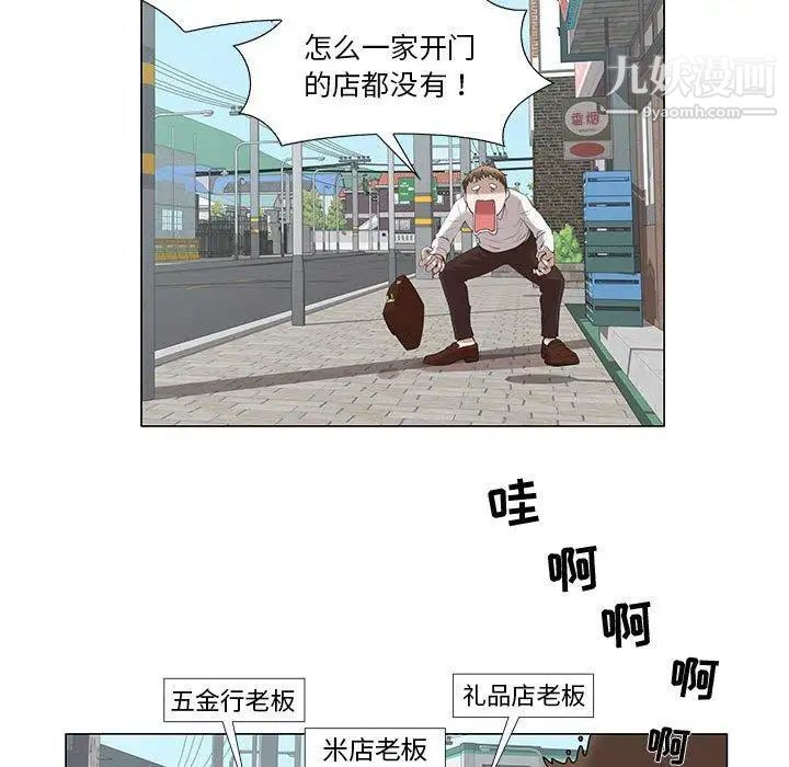 《女人村的男老师》漫画 第5话