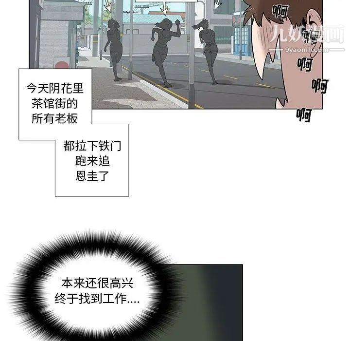 《女人村的男老师》漫画 第5话