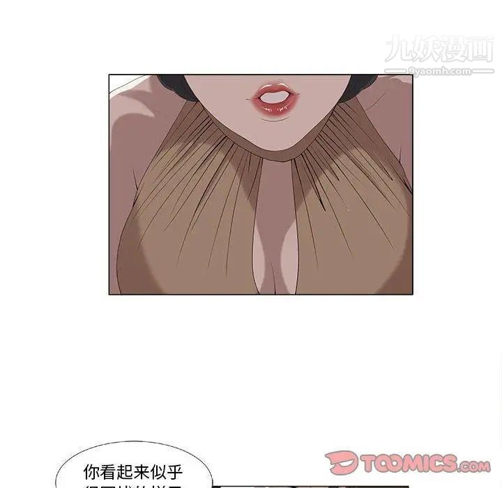 《女人村的男老师》漫画 第5话