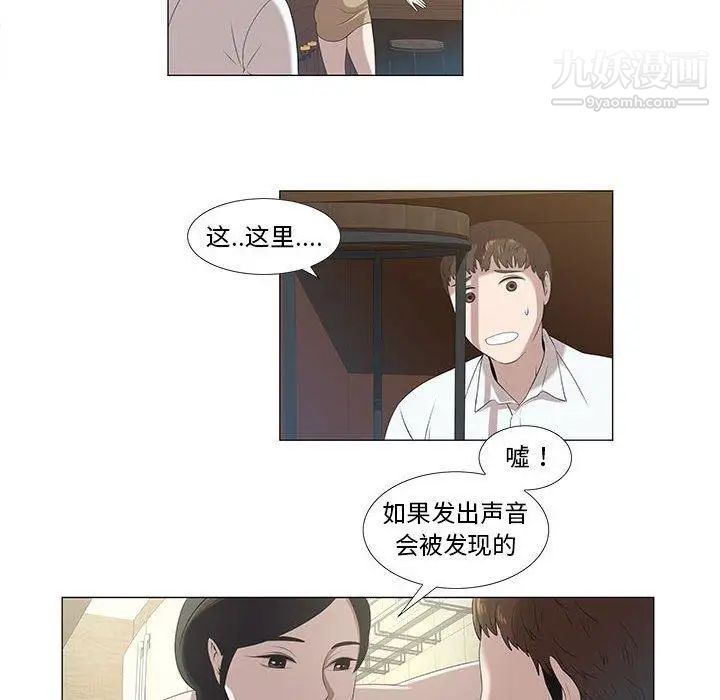 《女人村的男老师》漫画 第5话